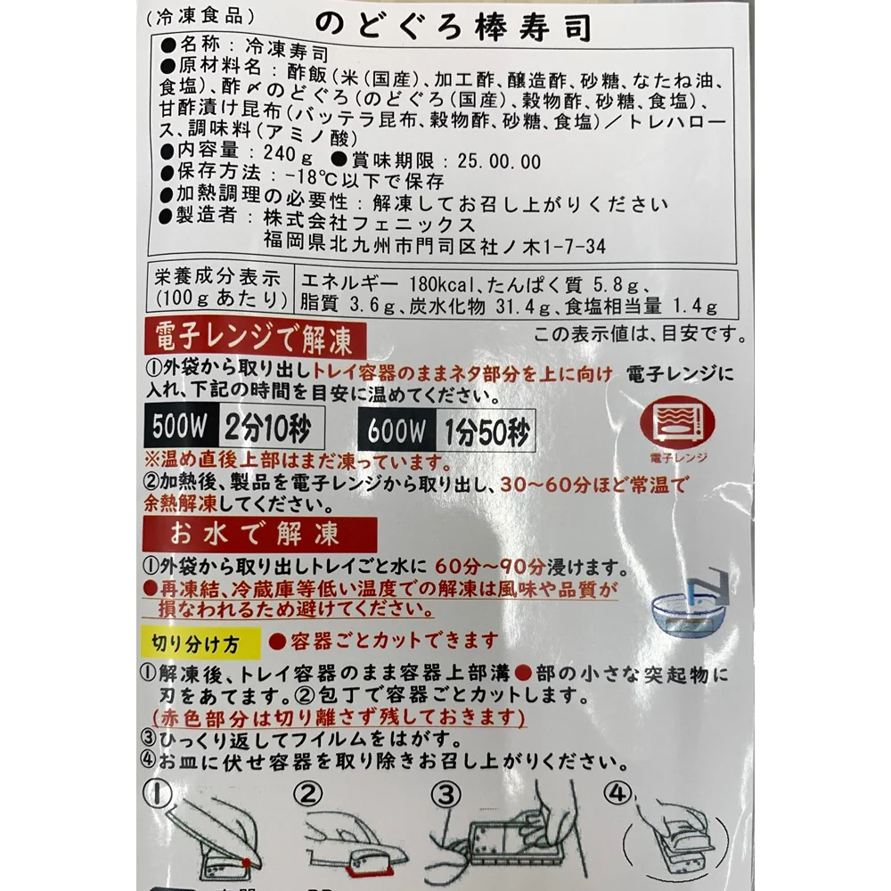 【お取り寄せ】【WN】 輝膳 のどぐろ棒寿司 240g×3個 | 沖縄・離島配送不可 - Image 3