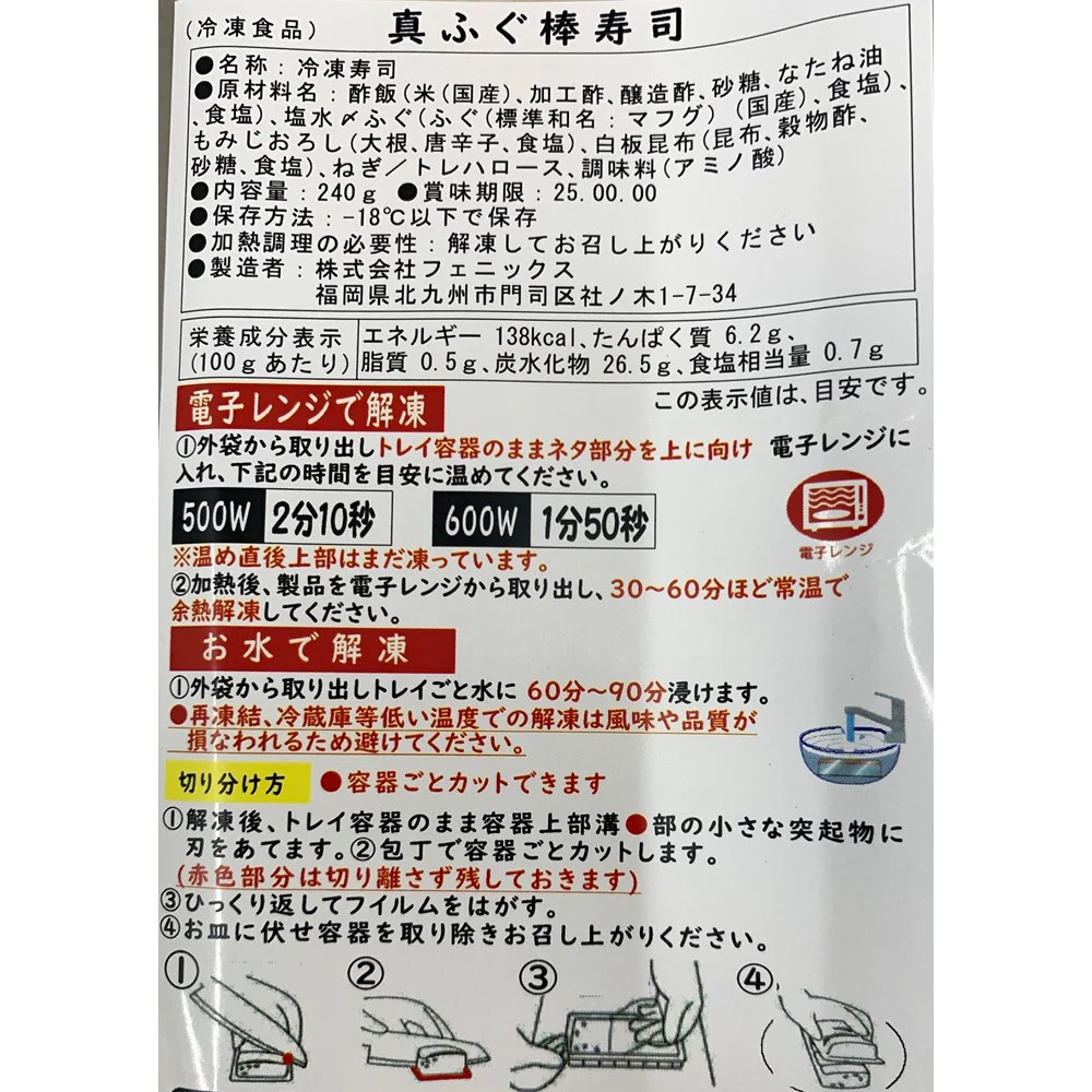 【お取り寄せ】【WN】 輝膳 ふぐ棒寿司 240g×3個 | 沖縄・離島配送不可 - Image 3