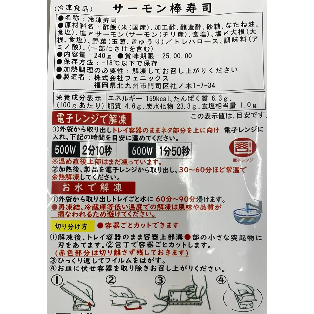 【お取り寄せ】【WN】 輝膳 サーモン棒寿司 240g×3個 | 沖縄・離島配送不可 - Image 3