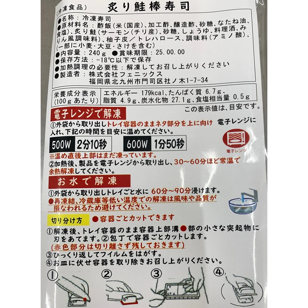 【お取り寄せ】【WN】 輝膳 炙り鮭棒寿司 240g×3個 | 沖縄・離島配送不可 - Image 3