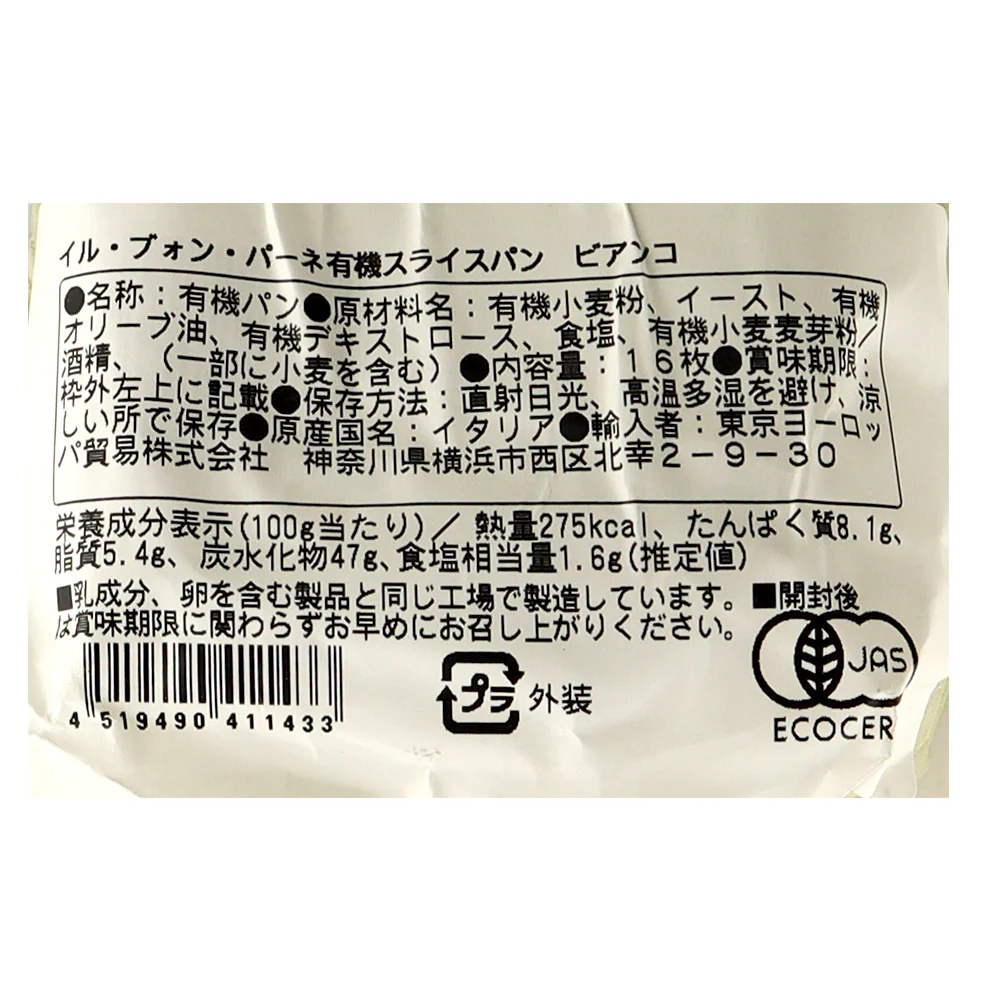 イル・ブォン・パーネ 有機スライスパン ビアンコ 16枚 - Image 3