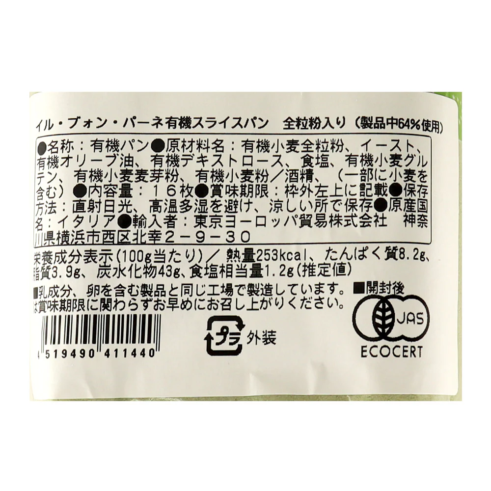 イル・ブォン・パーネ 有機スライスパン 全粒粉入り 16枚 - Image 3