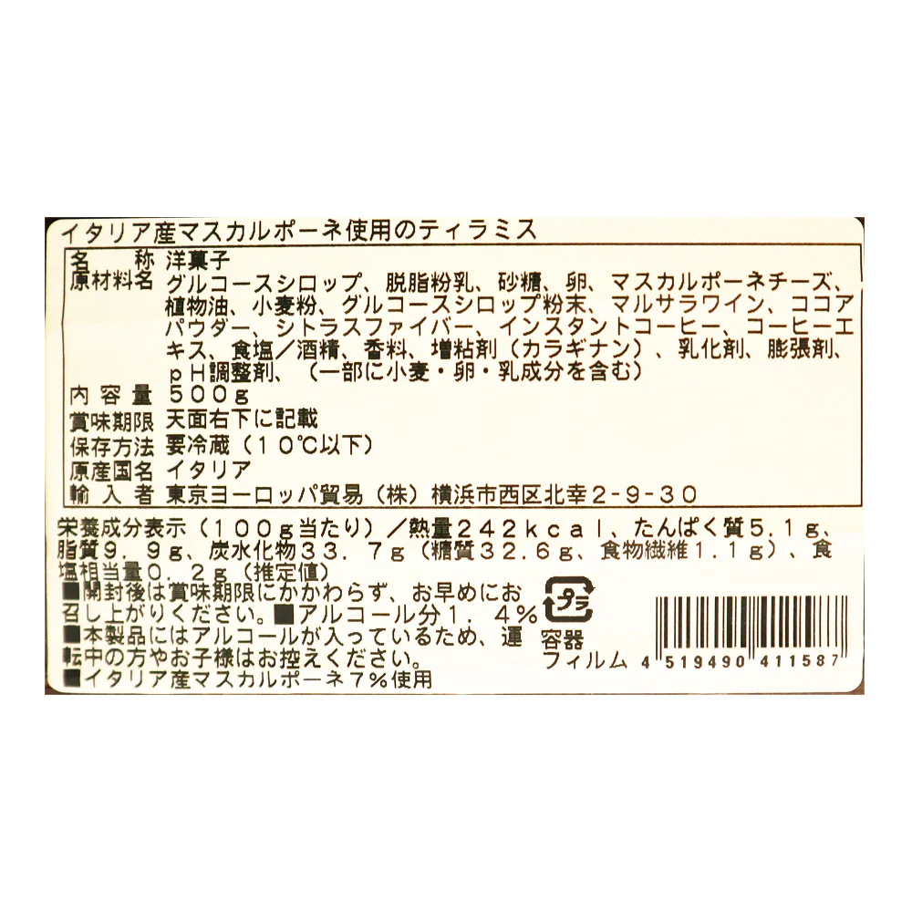 成城石井 イタリア産マスカルポーネ使用のティラミス 500g - Image 4