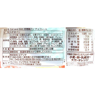 ピアンタ 低糖質パン チョコレート 1個×3袋 - Image 2