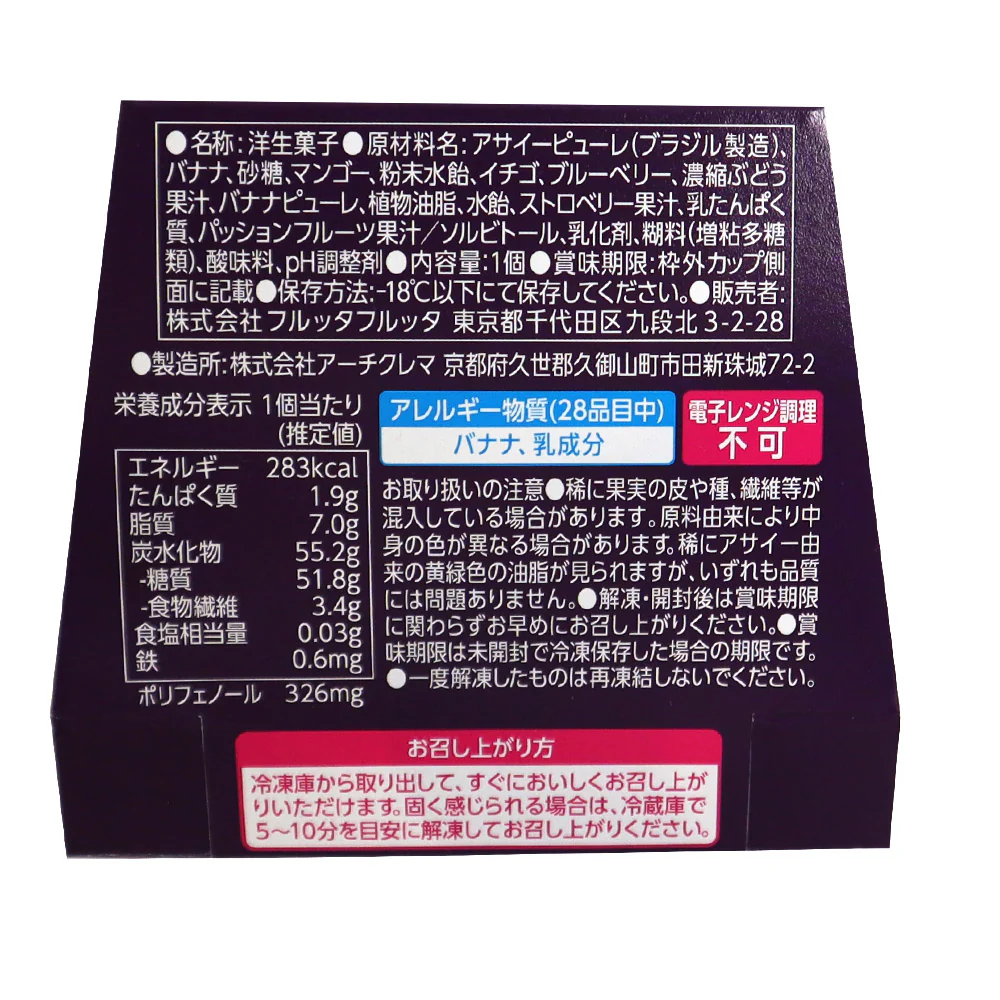 フルッタフルッタ お家でアサイーボウル プレミアム1個 - Image 3