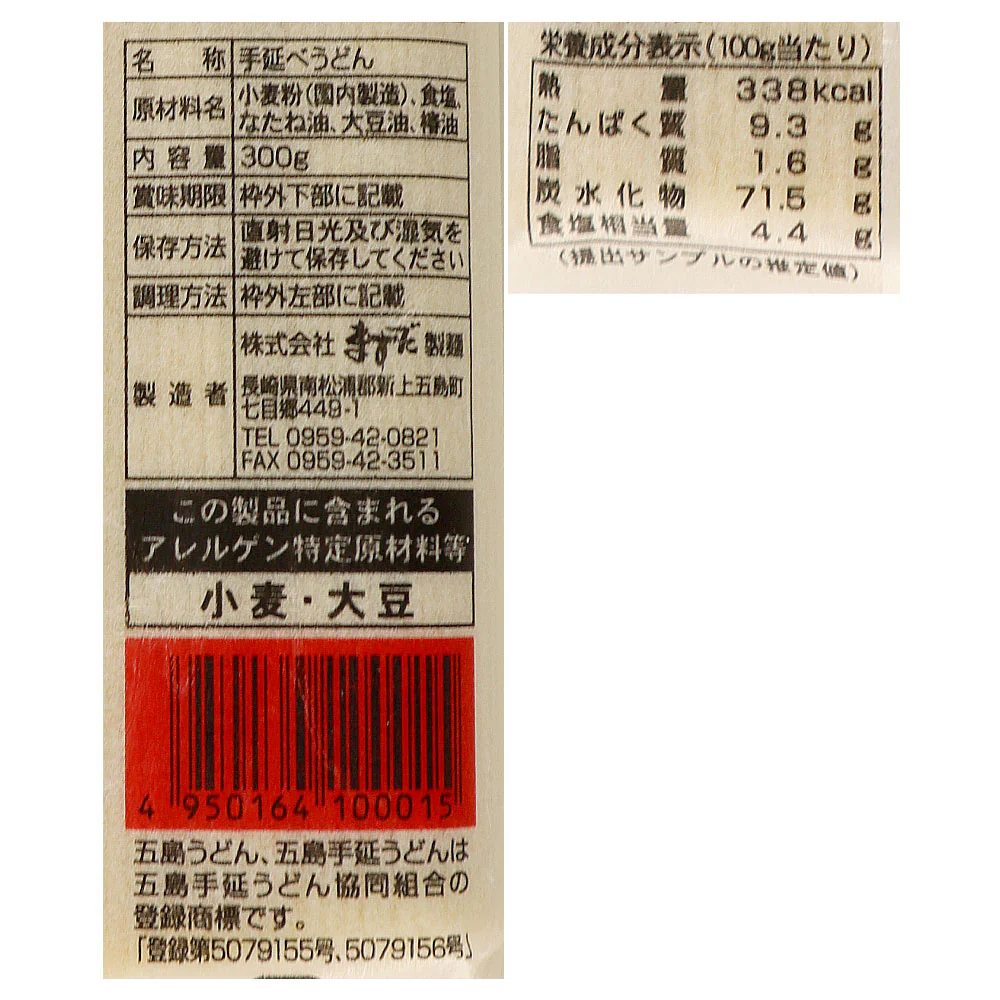 ますだ製麺 五島手延べうどん 300g - Image 4