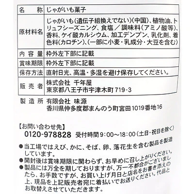 味楽グルメ ポテトスティック トリュフ 145g - Image 3