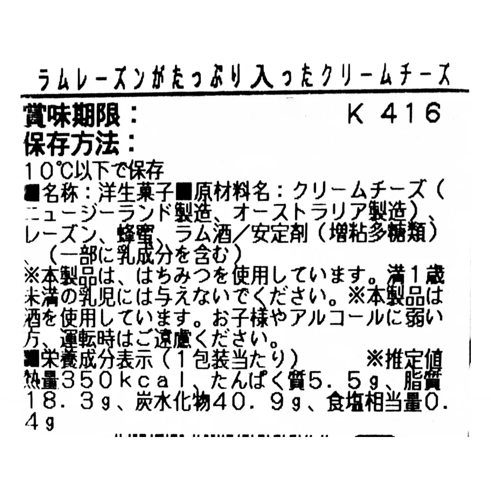 成城石井 ラムレーズンがたっぷり入ったクリームチーズ 1個 | D+2 - Image 3