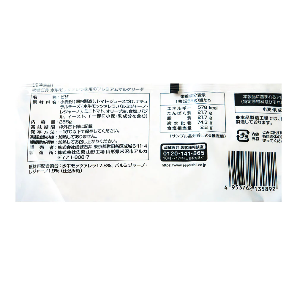 成城石井 水牛モッツァレラ使用のプレミアムマルゲリータ 1枚 - Image 3