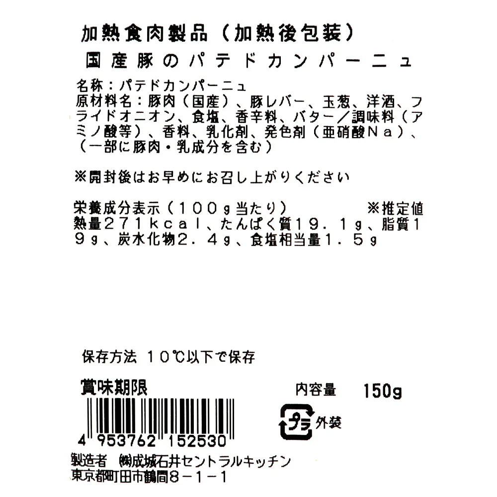 成城石井自家製 パテ・ド・カンパーニュ 150g | D+2 - Image 3