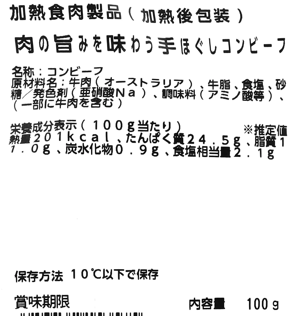 肉の旨みを味わう手ほぐしコンビーフ 100g | D+2 - Image 3