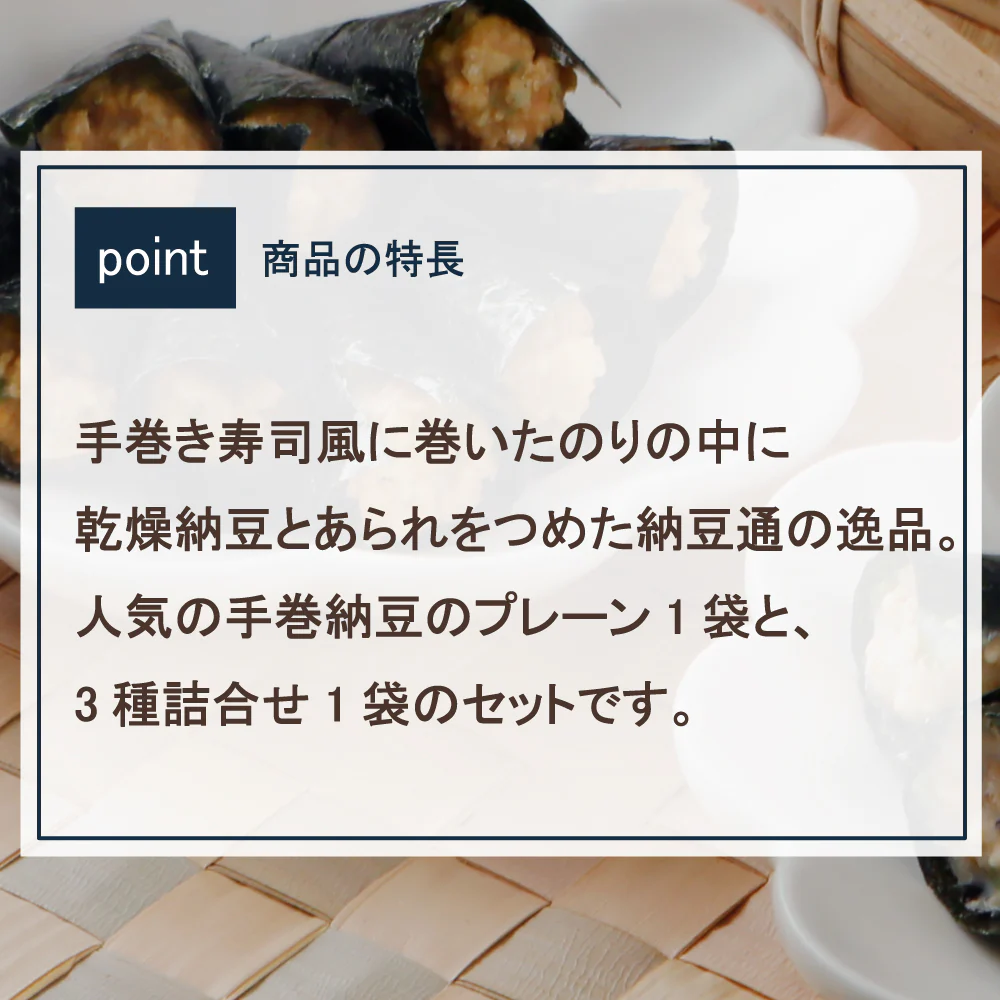 【成城石井のマストバイ!#13】成城石井 手巻納豆 プレーン&三種ミックス 2袋セット - Image 3