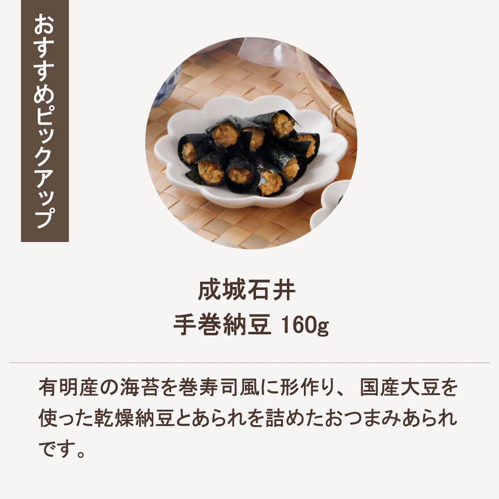 【成城石井のマストバイ!#13】成城石井 手巻納豆 プレーン&三種ミックス 2袋セット - Image 4