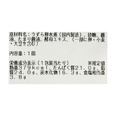 成城石井自家製 国産うずら卵のたまり醤油漬け | D+2 / 消費期限：発送日より5日間 - Image 3