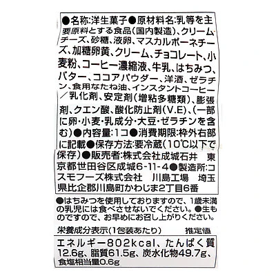 成城石井desica 生チョコティラミス 1個 | D+2 / 消費期限:発送日より2日間 - Image 3