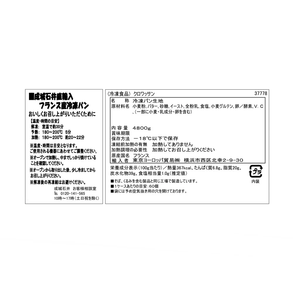 【R】フランス産【冷凍】クロワッサン 約72g×60個 | 個体差があるため数量は目安です - Image 4