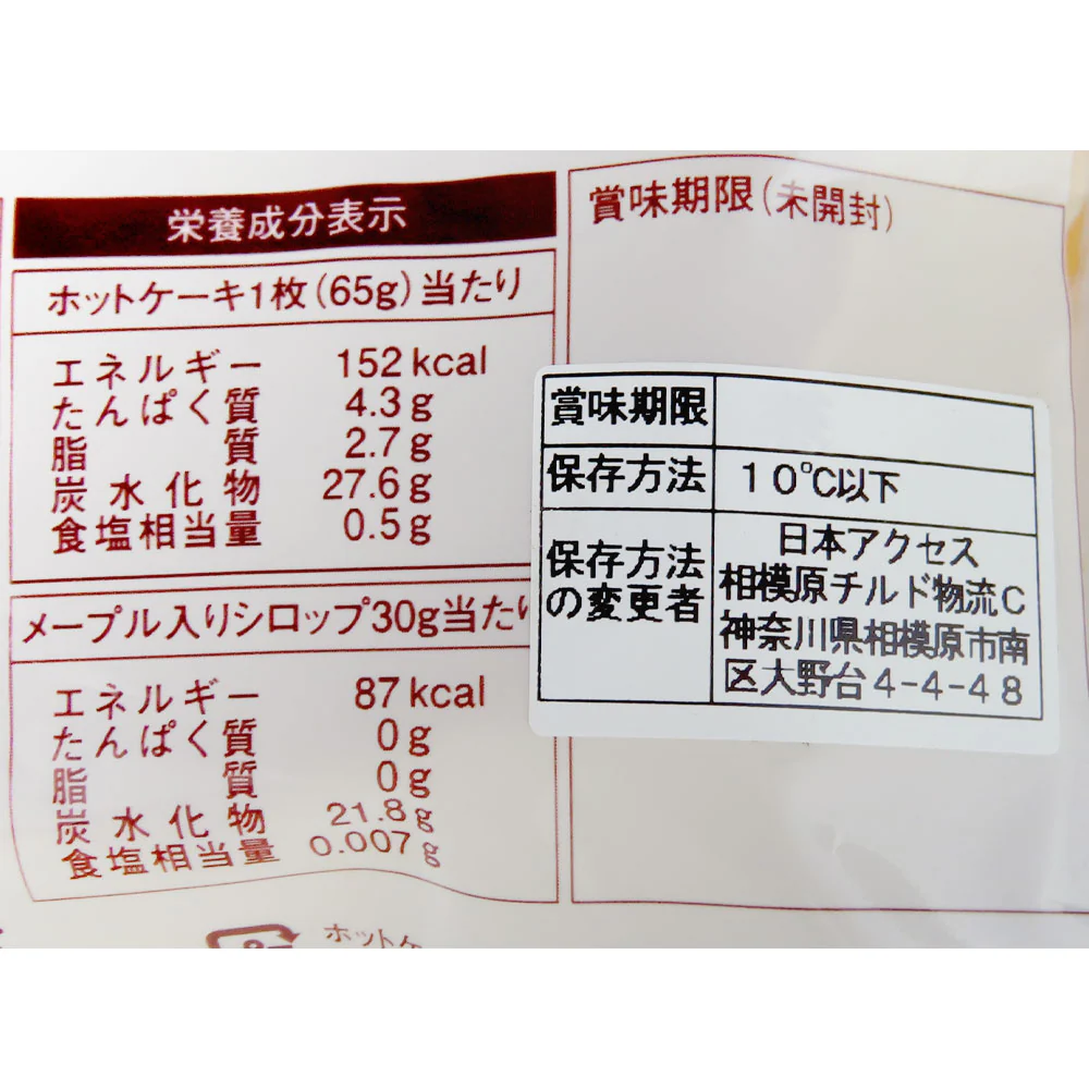 マリンフード 銅板焼ホットケーキ 2枚入 | D+2 - Image 3