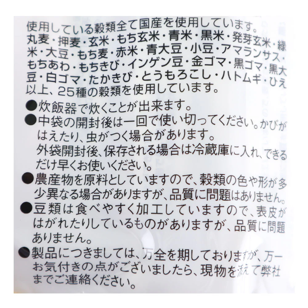 むらせ 国内産 二十五穀米 30g22P | 業務用規格 - Image 3