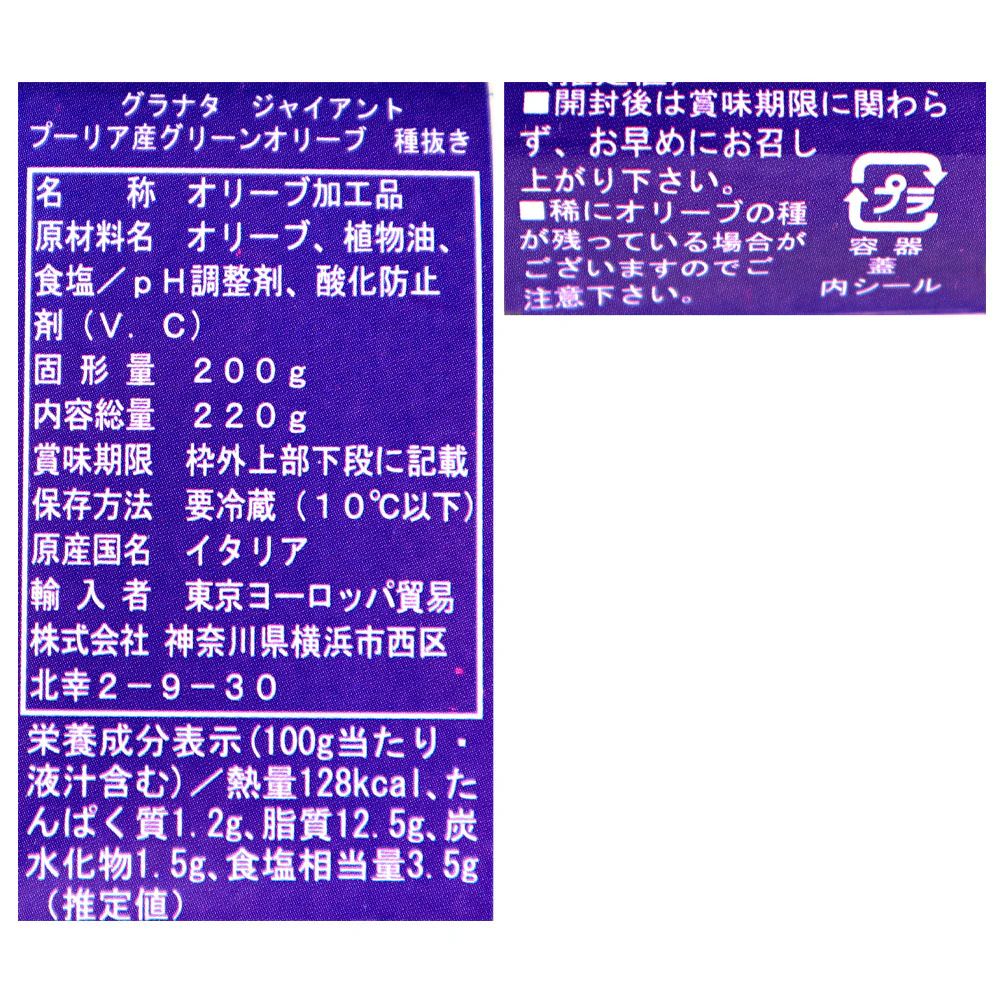 グラナタ ジャイアントグリーンオリーブ 種抜き 200g - Image 4
